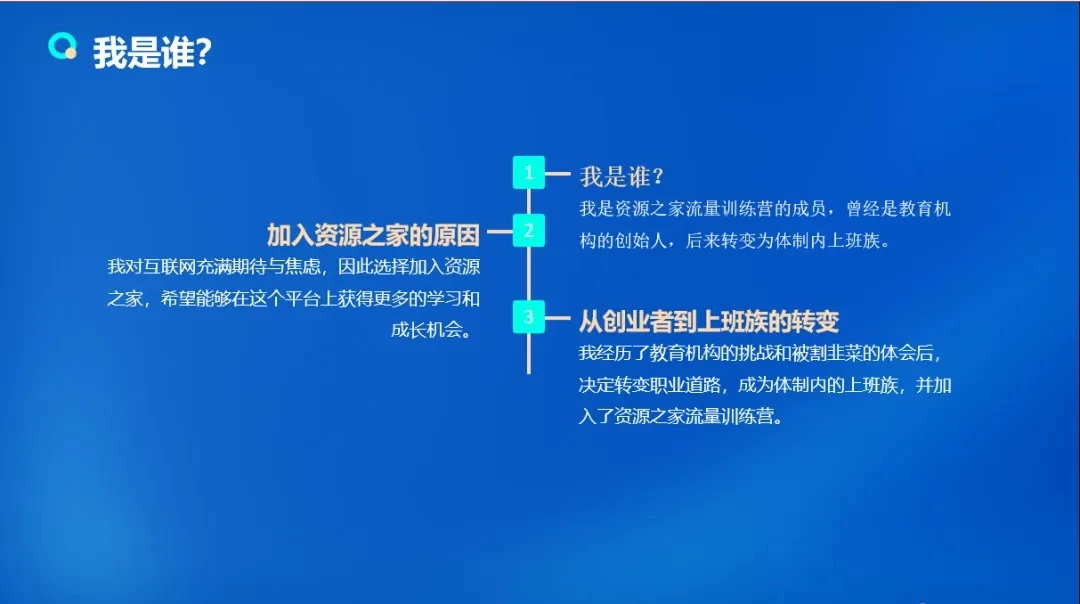 图片[2] - 流量训练营学员加入感受，从创业失败到流量达人的成长之路！ - 淘金派资源网