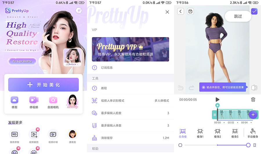 安卓 PrettyUp 视频人像美化 v4.8.2 解锁VIP版 安卓 PrettyUp 视频人像美化 v4.8.2 解锁VIP版