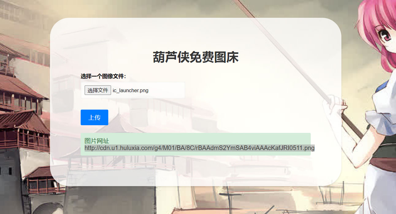 2023 最新可用葫芦侠图床单页源码附接口 - 淘金派资源网