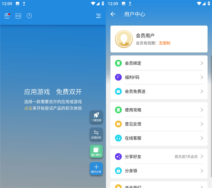 安卓 小X分身 v17.8 解锁VIP版  应用多开分身 - 淘金派资源网