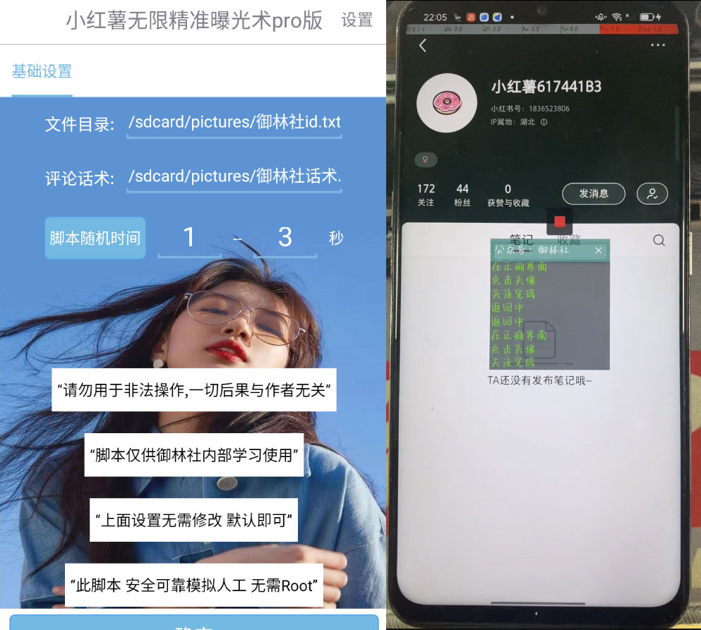 小红书无限曝光术 Pro 版，小红书引流留痕 App - 淘金派资源网