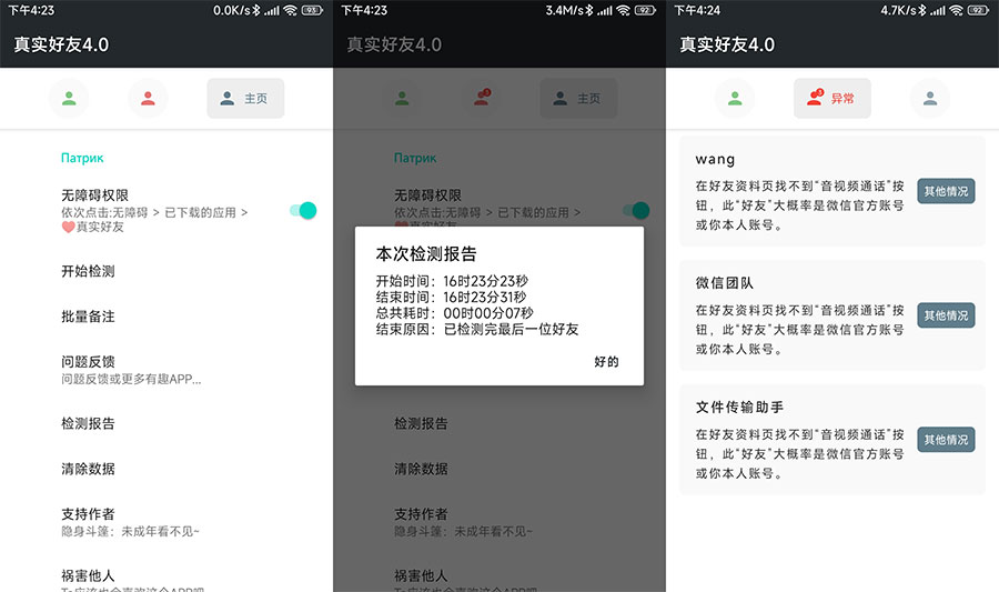 安卓 李跳跳 真实好友 v4.0 无障碍检测微信好友状态 - 淘金派资源网
