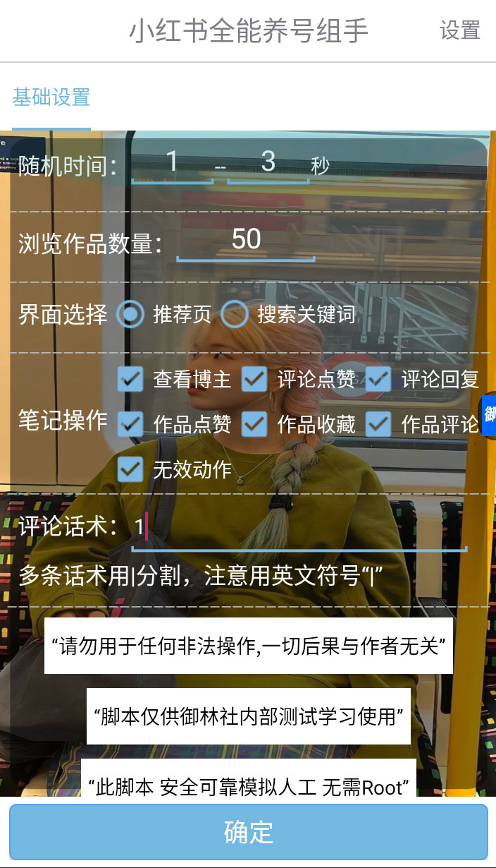 小红书全能养号助手，全自动养号打标签 - 淘金派资源网