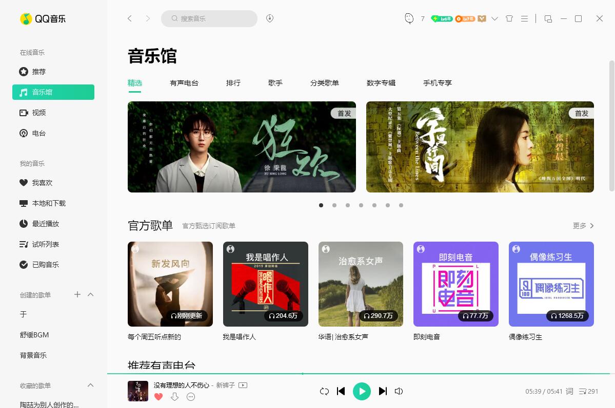 QQ音乐PC端 v19.24 去广告绿色版 - 淘金派资源网