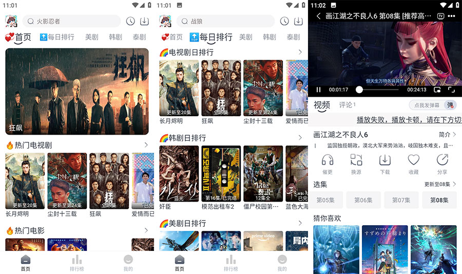 安卓 追剧喵 v3.1.0 去广告版 - 淘金派资源网
