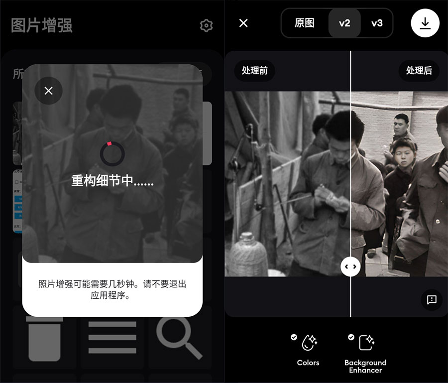安卓 Remini v3.7.296.202233798 解锁专业版 老旧照片修复工具 - 淘金派资源网