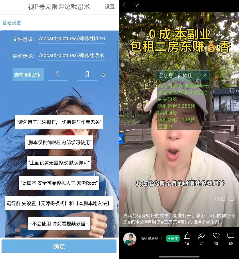 视频号无限截流 App 脚本，你不知道的流量沃土 - 淘金派资源网