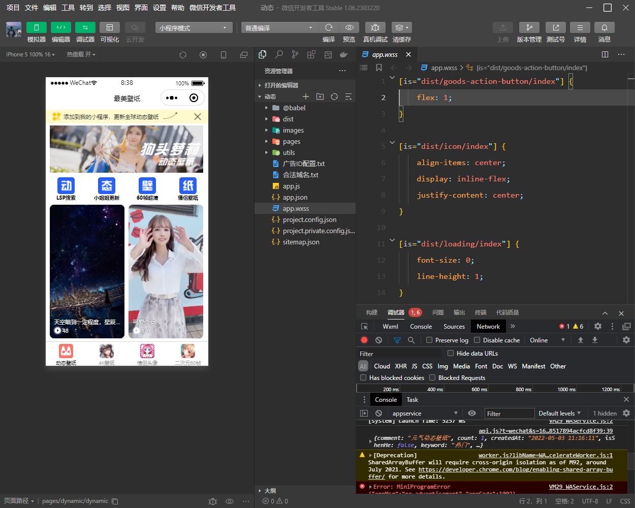 最美壁纸小程序源码全新修复版，带激励广告 - 淘金派资源网