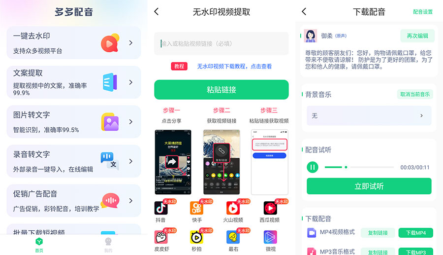安卓 多多配音 v1.2.6 去广告解锁高级功能 - 淘金派资源网