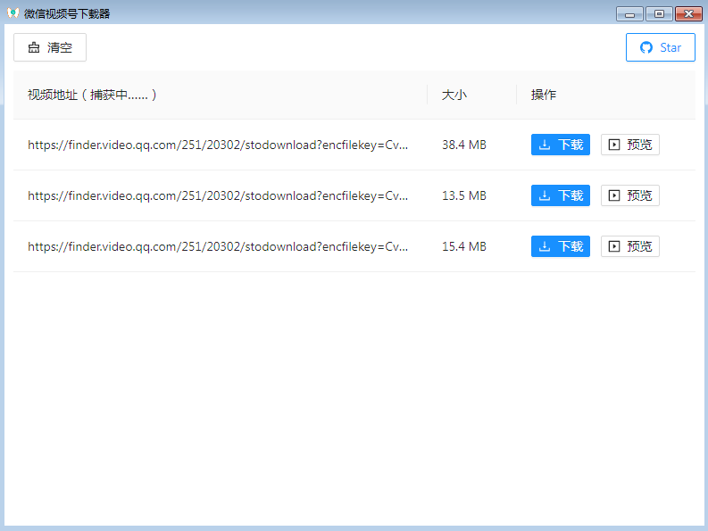 PC端微信视频号嗅探下载器 - 淘金派资源网