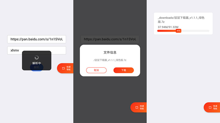 安卓 超级度盘 v1.0.0 不限速度盘下载器 - 淘金派资源网