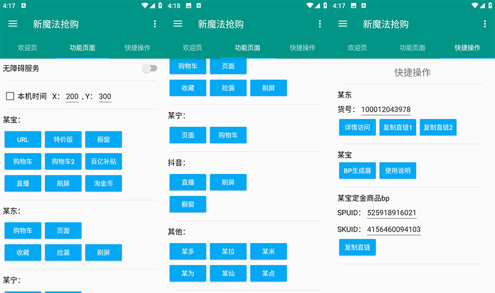 安卓 新魔法抢购 v1.0.2 多平台自动抢购助手 解锁激活版 - 淘金派资源网