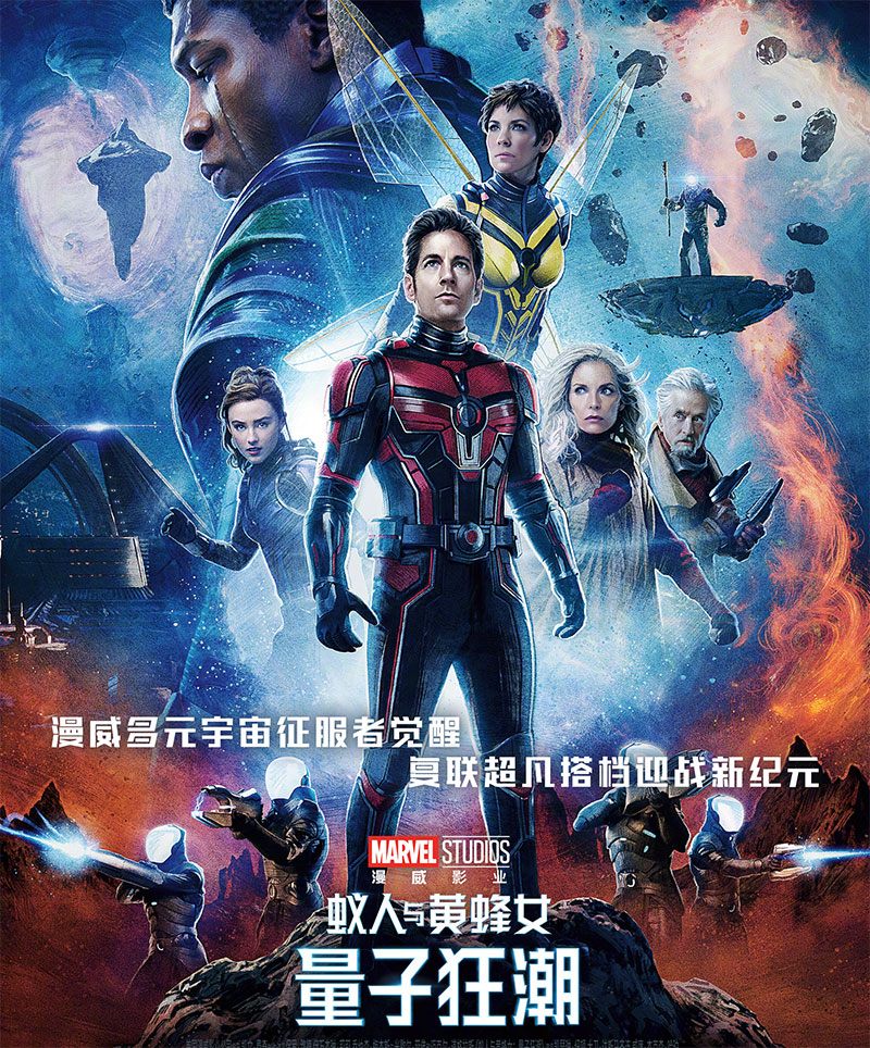 漫威《蚁人与黄蜂女：量子狂潮》1080P 高清资源网盘分享 - 淘金派资源网