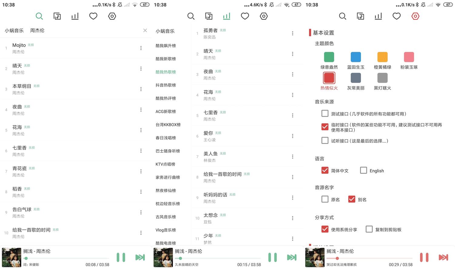安卓 LX Music 洛雪音乐 v1.0.6 全网音乐免费下载 - 淘金派资源网