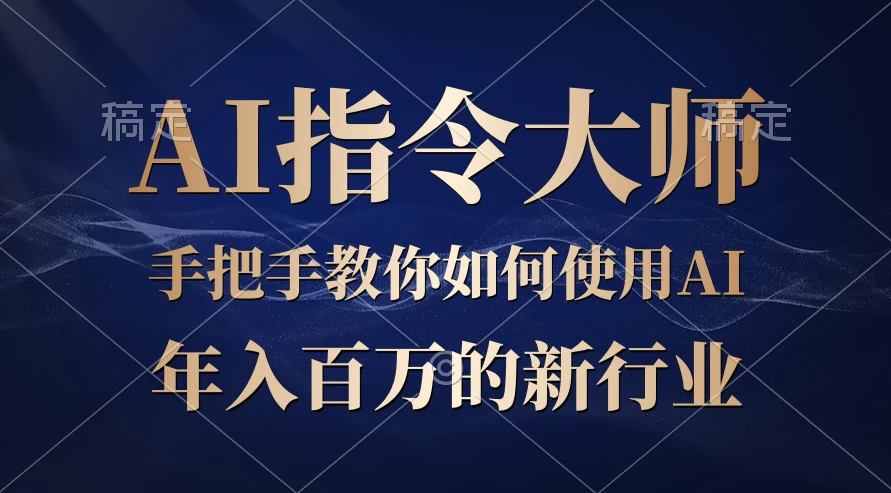 ChatGPT写文章，如何从入门秒变高手的‘武功秘籍’ - 淘金派资源网