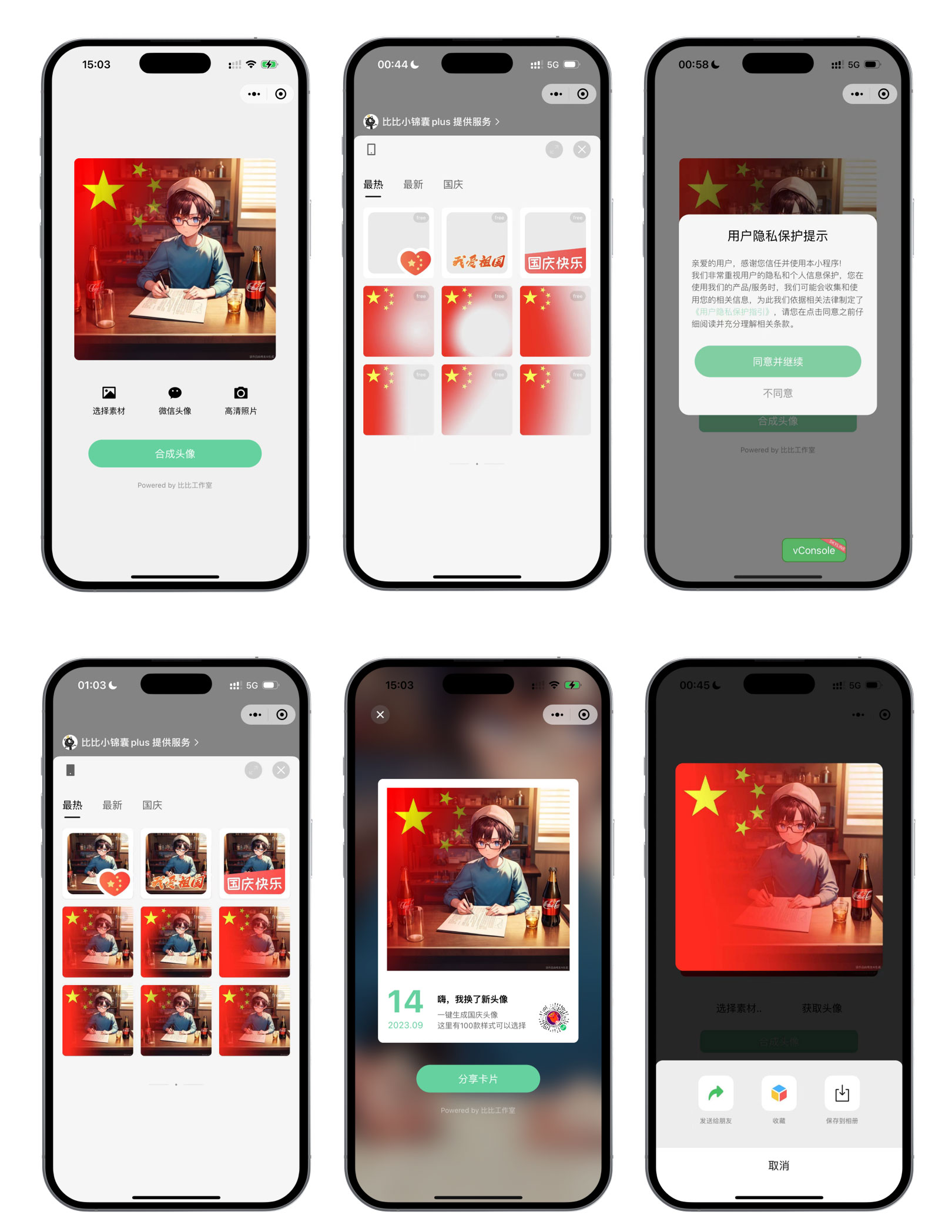 2023 微信头像生成小程序，基于 skyline+vue3+ts 爱国头像生成器小程序源码 - 淘金派资源网