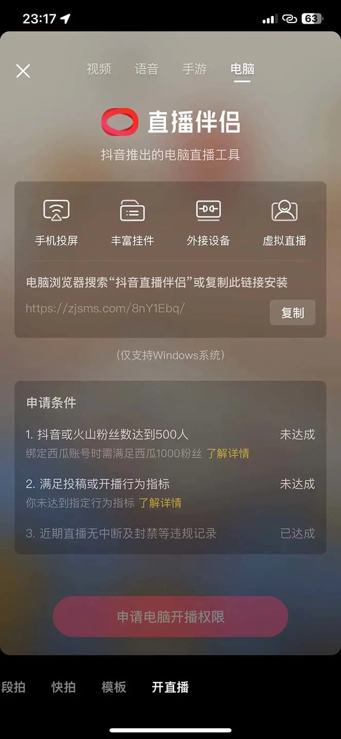 图片[3] - 揭秘外面收费 688 的抖音直播伴侣新规则跳过投稿或开播指标 - 淘金派资源网