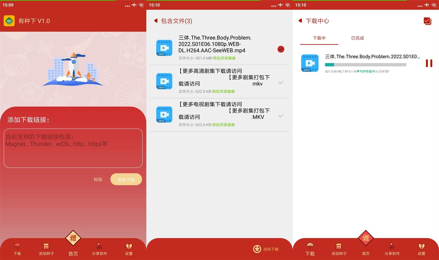安卓 有种下 v1.2 无广告下载器 - 淘金派资源网