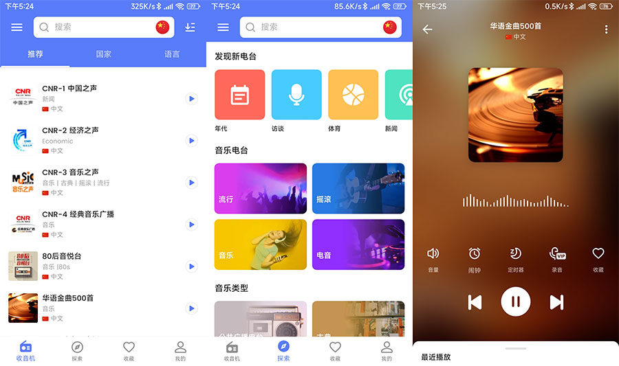 安卓 MyRadio 全球电台 v1.1.30.0913 专业版 - 淘金派资源网
