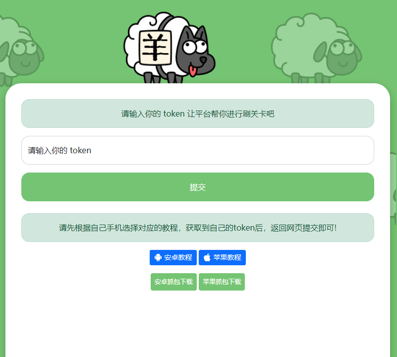 最近很火的羊了个羊在线刷通关次数网页源码 - 淘金派资源网