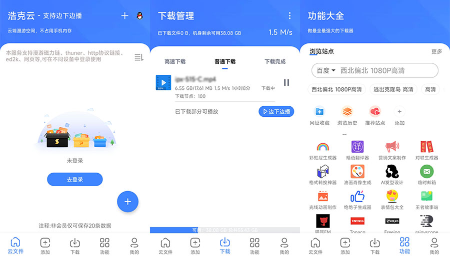 安卓 浩克下载 v1.3.3 免费的磁力下载工具 - 淘金派资源网
