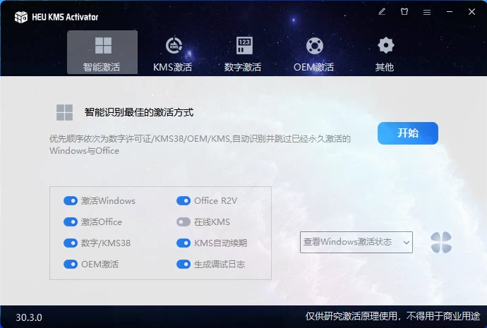 HEU_KMS_Activator_v30.3.0 Windows激活工具 - 淘金派资源网