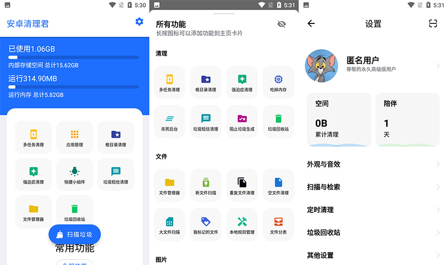 手机深度清理工具 安卓清理君 v3.6.9 高级版 - 淘金派资源网