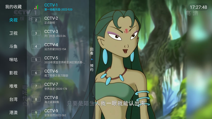 安卓 野火直播 v3.1.3 纯净版 电视直播盒子 - 淘金派资源网