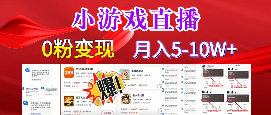 快手小游戏怪谈研究所可真人无人直播日入3600+，快速变现，长久项目，小白轻松上手 - 淘金派资源网