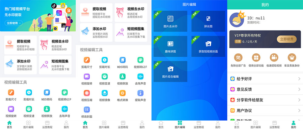 安卓 免费去水印软件 v1.05 解锁VIP会员 - 淘金派资源网