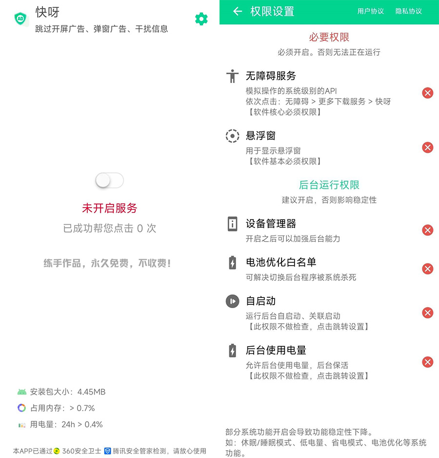 安卓 快呀 v1.0.0 自动跳过APP广告及弹窗 - 淘金派资源网