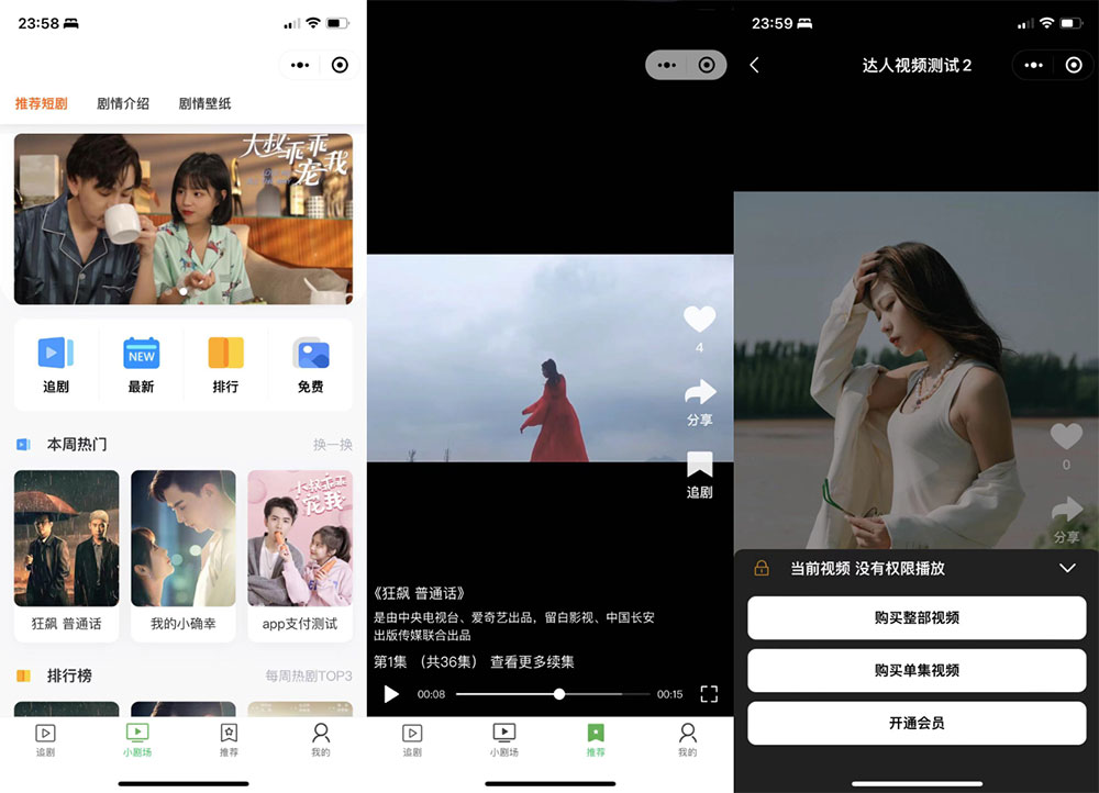 付费短剧小程序源码 小剧场短剧影视小程序源码 带支付收益等 全开源 - 淘金派资源网