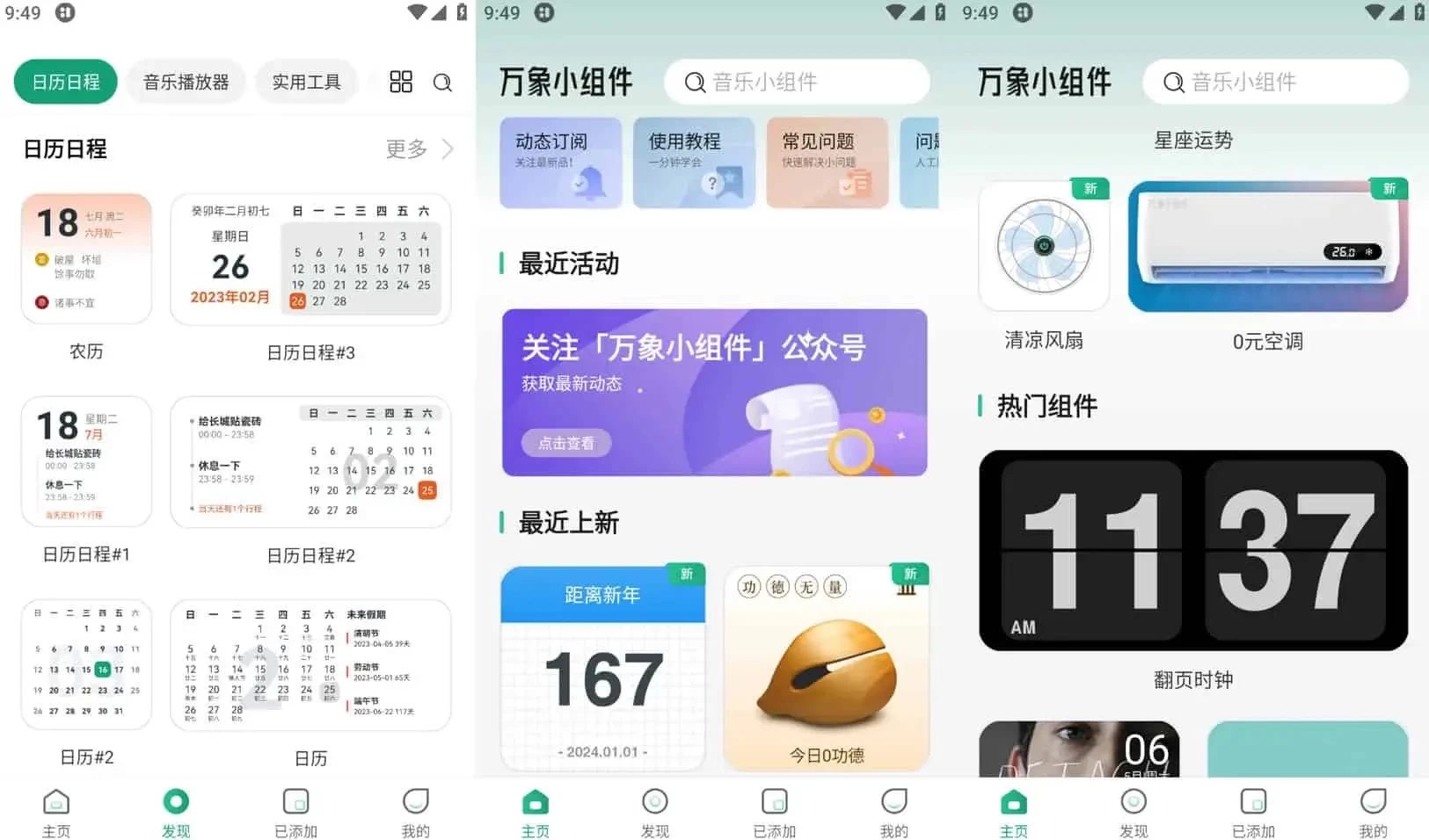 万象小组件 v5.0.76 精美好看的桌面小组件软件，解锁会员版 - 淘金派资源网