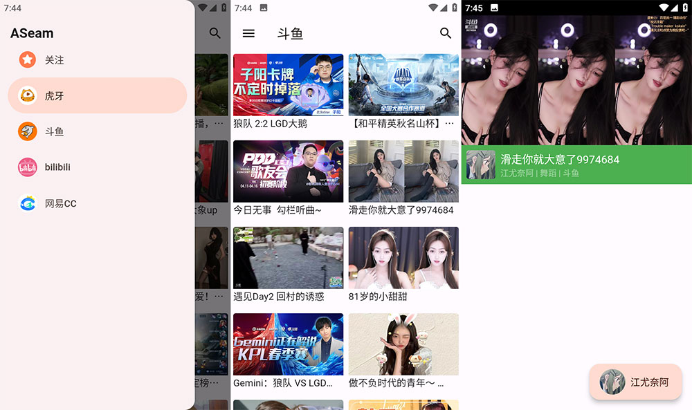 安卓 aSeam v1.0.0 聚合虎牙、斗鱼、bilibili、网易 CC 直播平台 - 淘金派资源网