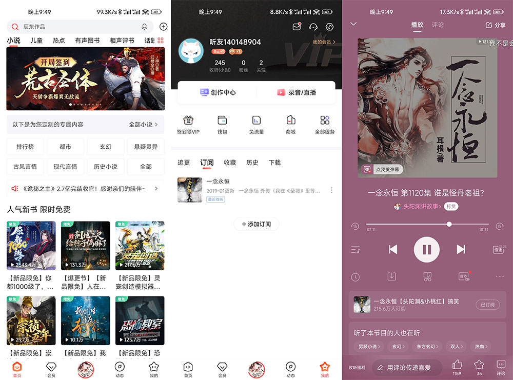 安卓 喜马拉雅 v9.1.3.3 去广告纯净版 - 淘金派资源网