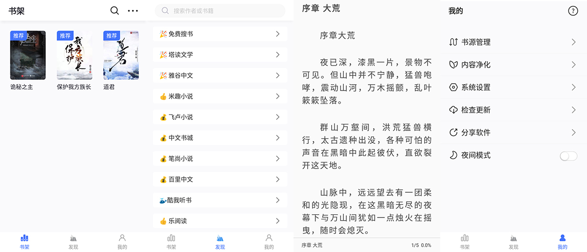 安卓 冰川小说 v1.2.7 小说免费阅读神器 - 淘金派资源网