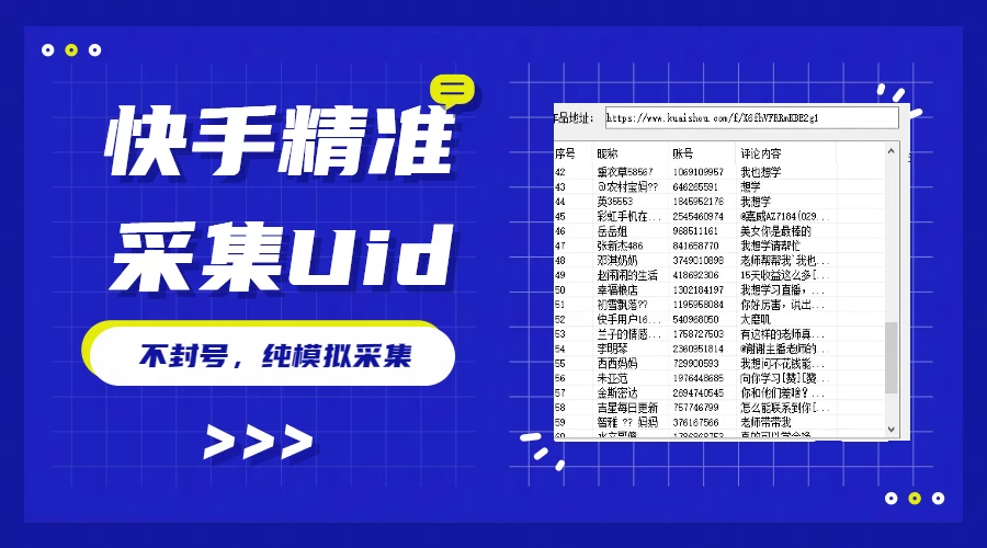 最新版快手采集，精准采集一秒几十的采集速度，为获客提高效率 - 淘金派资源网