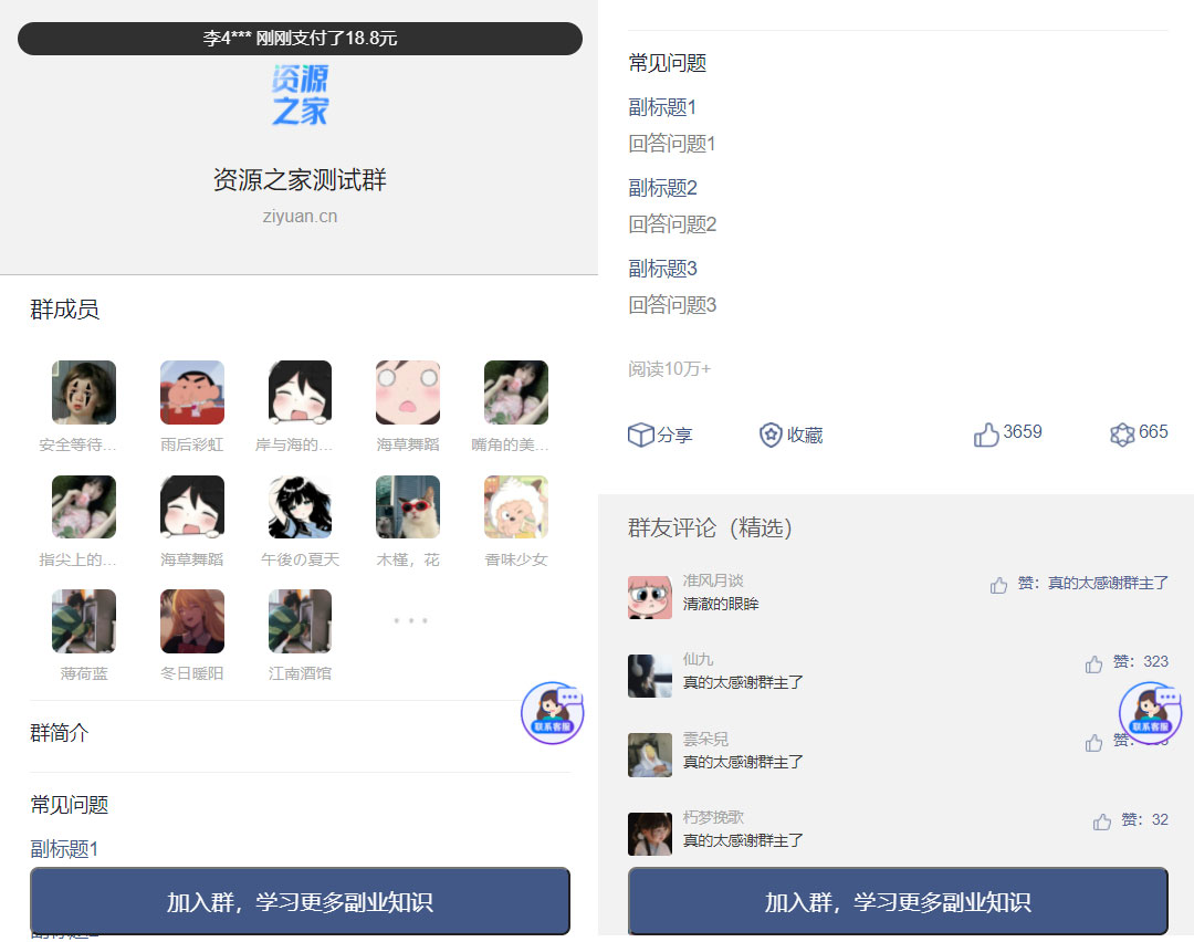 2023最新版九块九进群源码 全新付费进群系统源码 支持分销 Thinkphp 全开源版 - 淘金派资源网