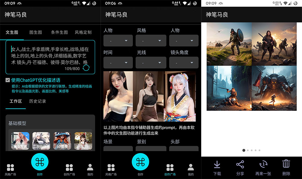 安卓 AI 绘画助手 神笔马良 v1.0.0 清爽版 - 淘金派资源网