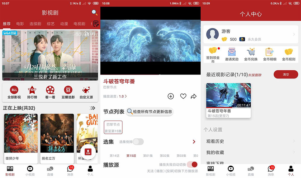 安卓 全剧得 v2.3.3 去广告解锁 VIP 版 - 淘金派资源网