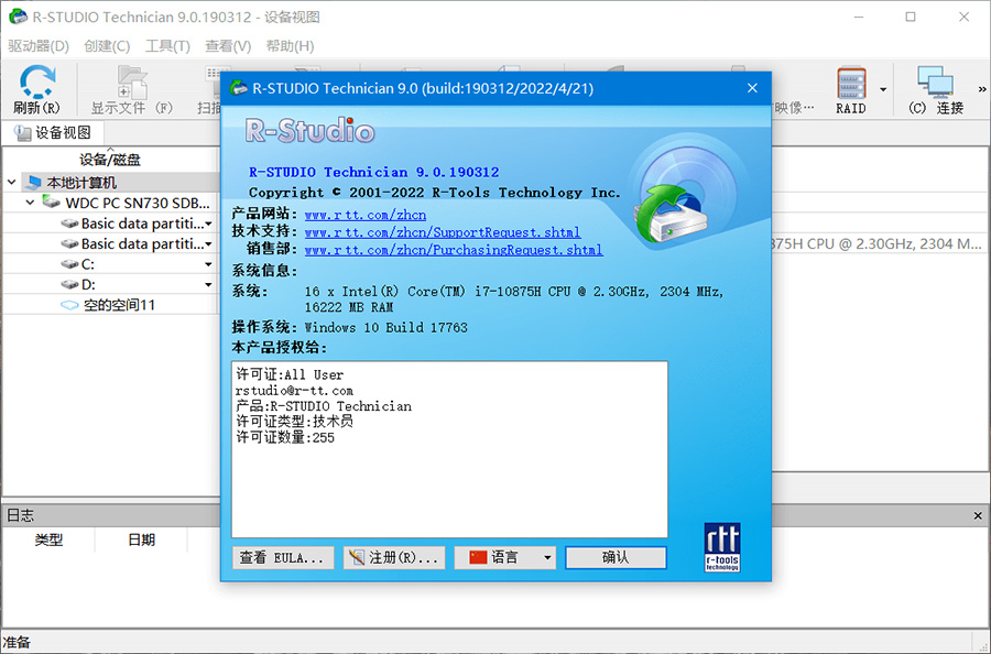数据恢复软件 R-Studio Network / Technician v9.1.191039 中文绿色版 - 淘金派资源网