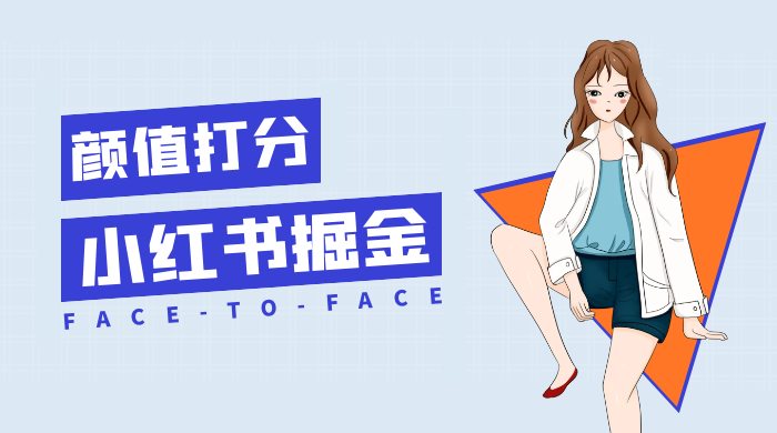 0 成本暴利项目，小红书流量掘金，一篇笔记收益 2000+ - 淘金派资源网