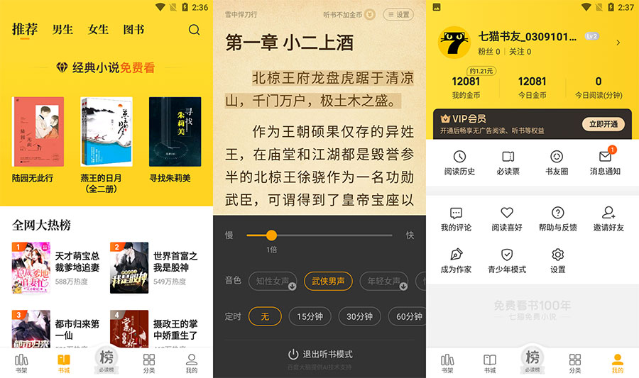 安卓 七猫免费小说 v7.21 去广告纯净版 - 淘金派资源网