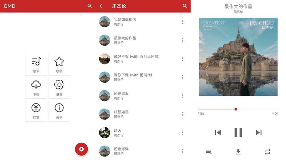 安卓 QMD音乐下载器 v1.7.2 全网音乐免费下载 - 淘金派资源网
