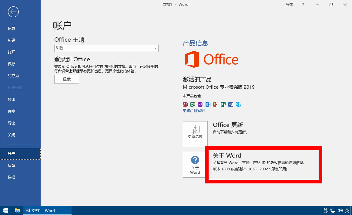 图片[2] - 微软 Office 2019 批量许可版 23 年 7 月更新版 - 淘金派资源网