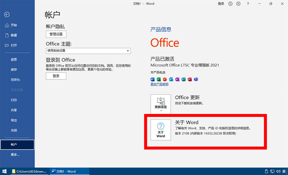 图片[3] - 微软 Office 2021 批量许可版 23 年 7 月更新版 - 淘金派资源网