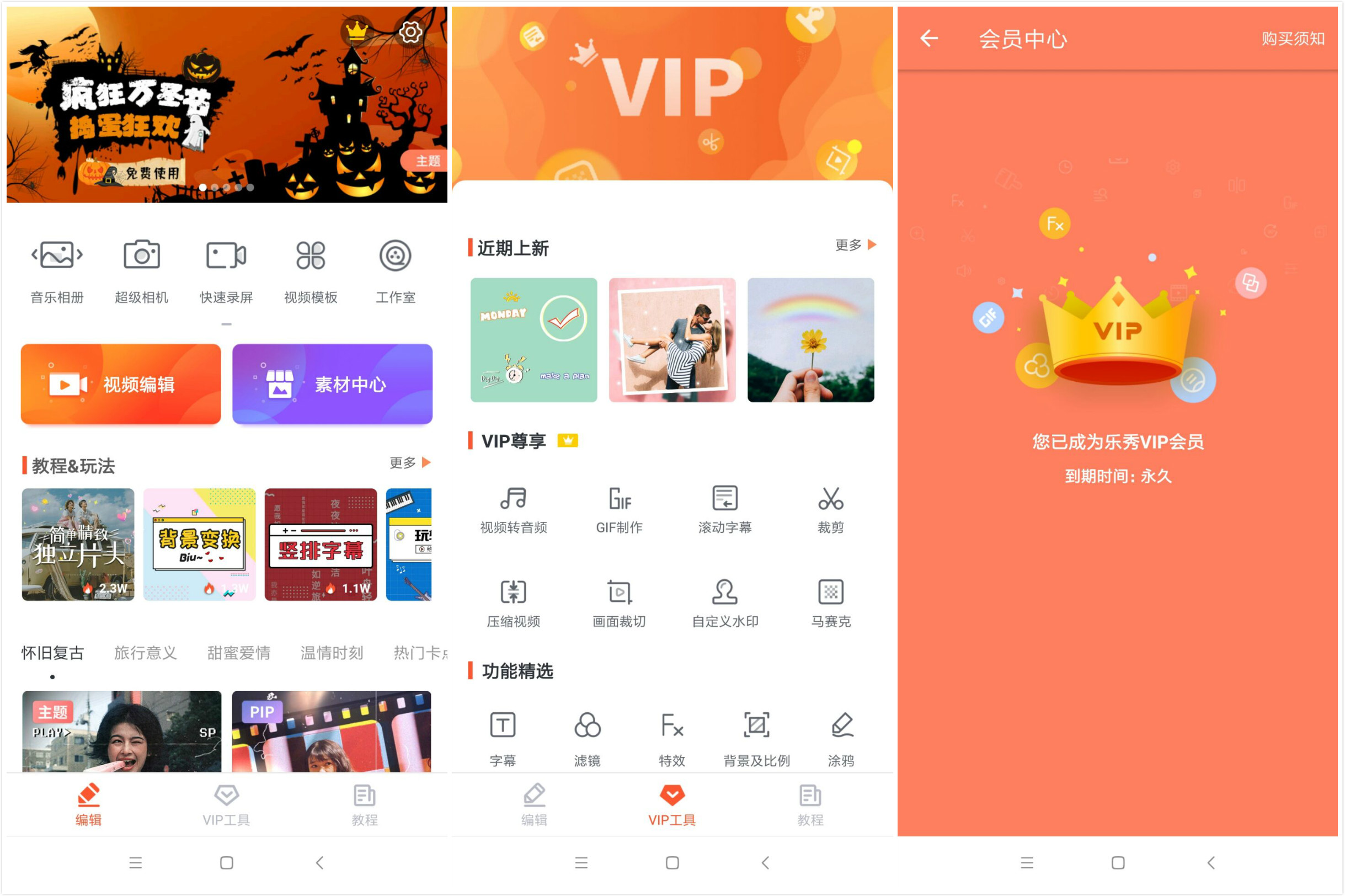 安卓 乐秀视频编辑器 v9.7.9 去广告解锁VIP会员 - 淘金派资源网