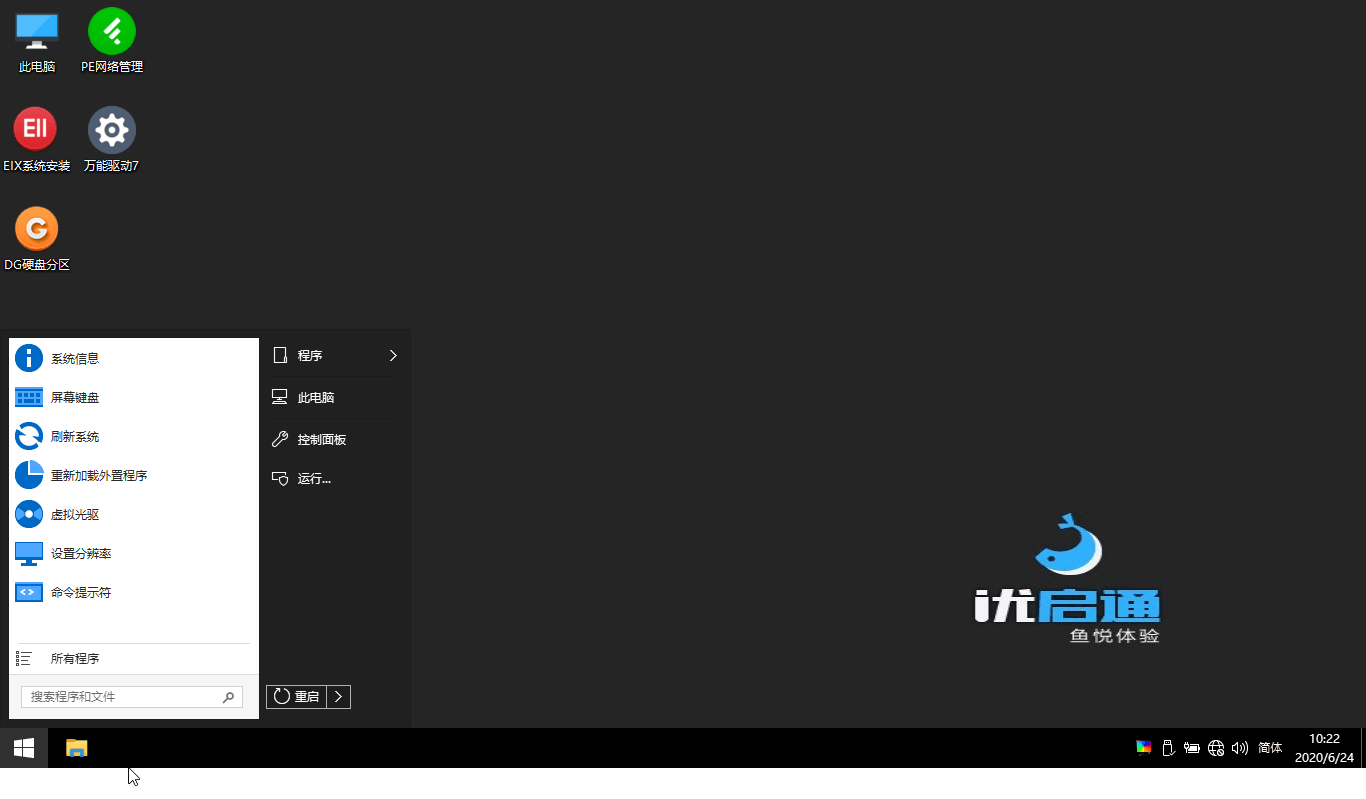 图片[3] - 优启通VIP版 v3.7.2022.0527 官方22年5月版 - 淘金派资源网
