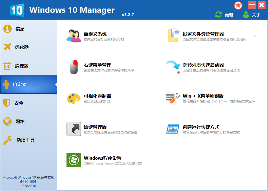 图片[2] - Windows 10 Manager v3.7.9.0 免激活便携版 - 淘金派资源网