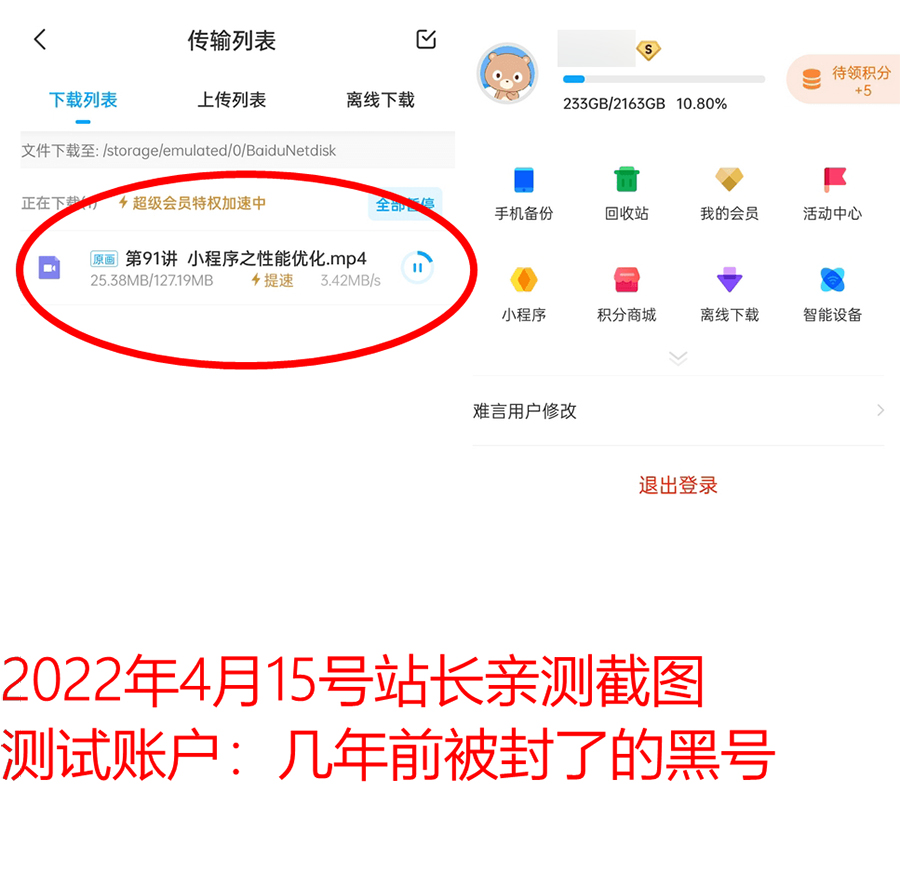 安卓 百度网盘 v10.0 解锁SVIP去广告版 - 淘金派资源网